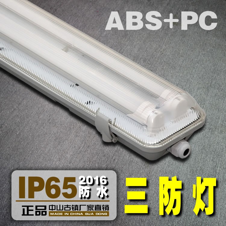 现货IP65LED三防灯 LED三防日光灯 LED三防荧光灯 LED三防应急灯