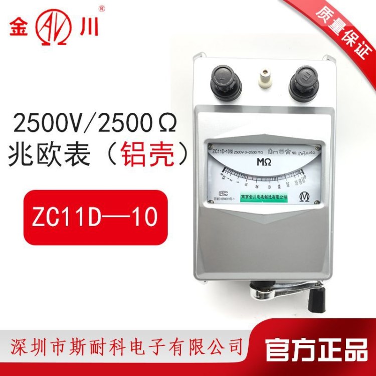 南京金川兆歐表 2500V2500&Omega; 鋁殼絕緣電阻表 電阻測試儀ZC11D-10