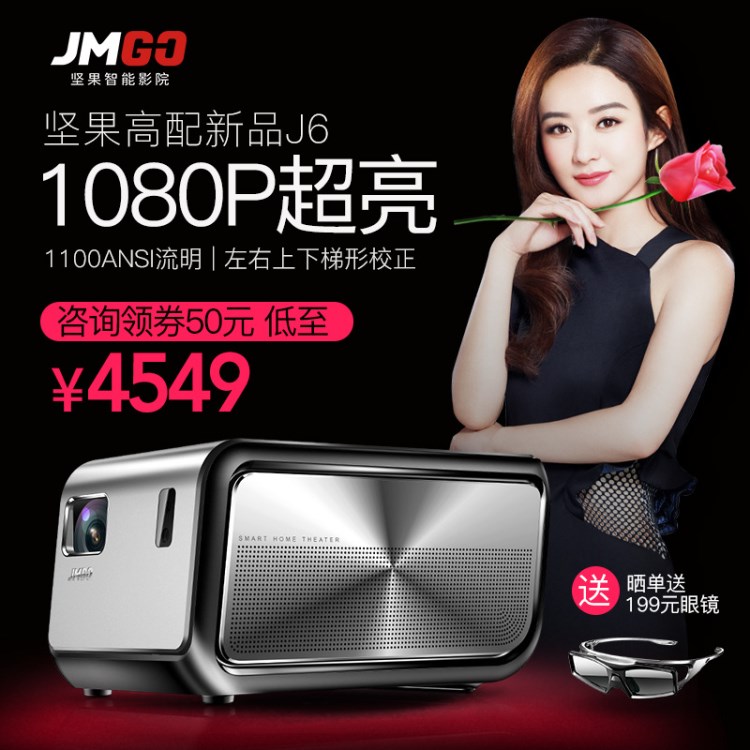 JMGO堅果J6投影儀家用高清1080P智能微型無線wifi家庭影院投影機