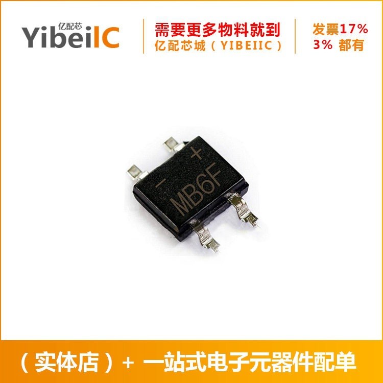 免費樣品 全新原裝 MDB6S MB6S/8S/10S SOP4 二極管 橋式整流器