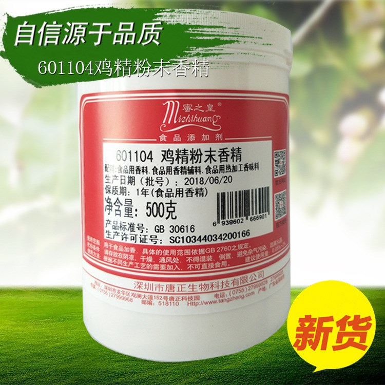 【蜜之皇鸡精粉末香精500g】601104耐高温烤鸭烧鸡肉制品煲汤煮菜