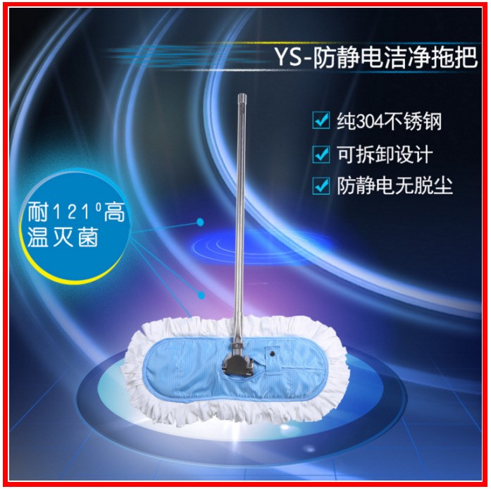 無塵拖把潔凈拖把無塵室專用掃把防靜電平板拖除塵拖把