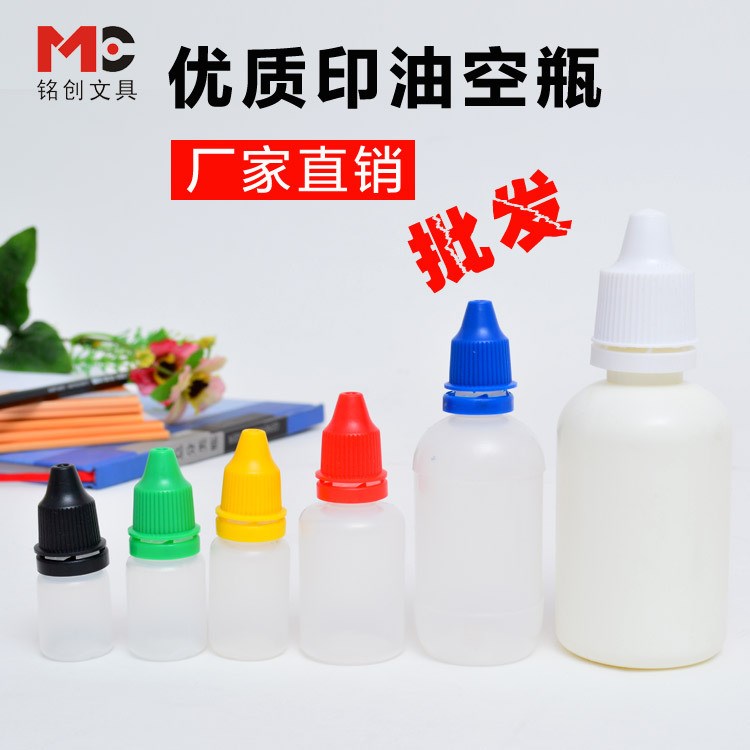 6ml 8ml 10ml 50ml 100mll印油瓶批發(fā) 白色空瓶  光敏印章材料批