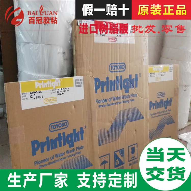 批發日本普林太托T0Y0B0樹脂版KF95GC版A2A3供鄭州大連