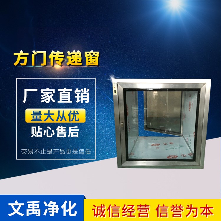 廠家低價方門傳遞窗凈化工程潔凈不銹鋼傳遞窗鋼化玻璃消毒柜