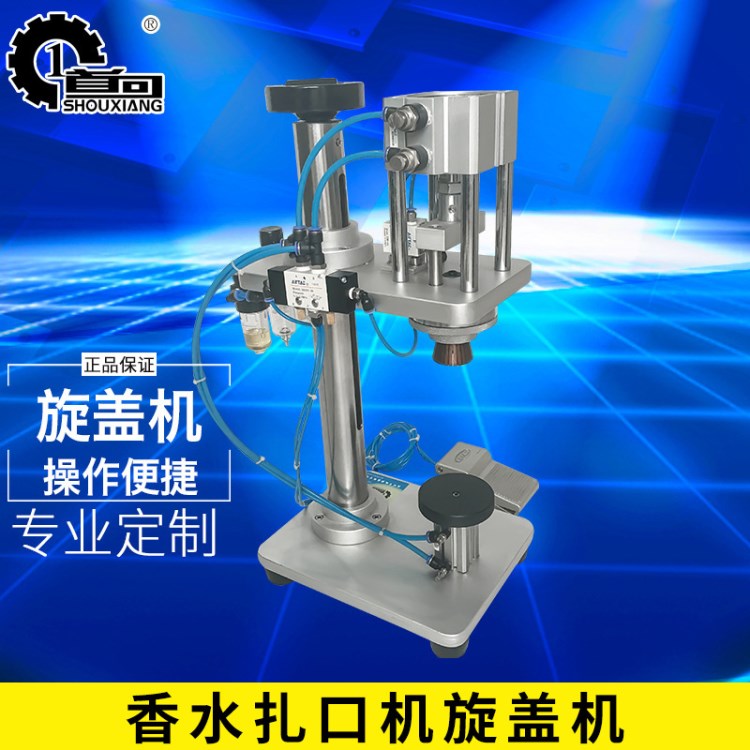 GDJ-X香水扎口機(jī) 口服液壓蓋機(jī)鋁蓋扎口機(jī) 小口徑封口機(jī)灌裝機(jī)械