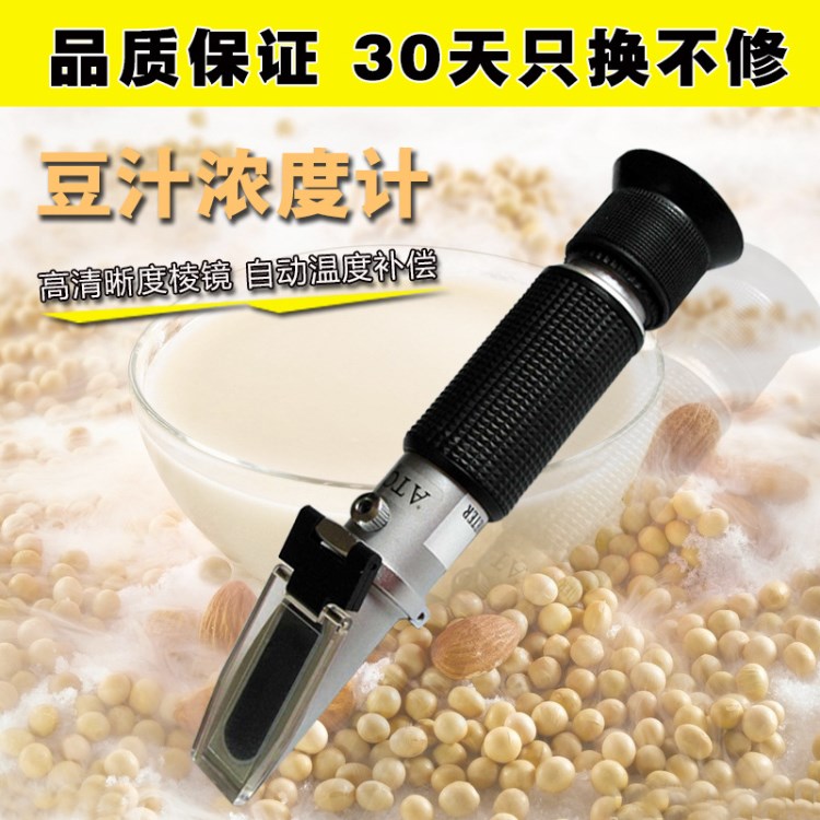 豆浆浓度计折糖度计brix0-32 soy milk0-25%refractometer折射仪