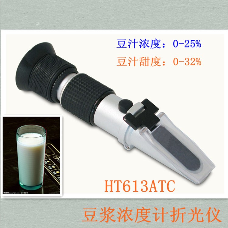 温补豆浆浓度计 糖分0-32%豆汁0-25% 厂家直销refractometer