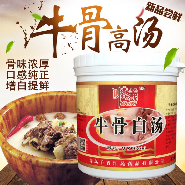 牛骨高湯 淮南牛肉湯調(diào)料麻辣燙底料 濃縮骨湯高湯白湯關(guān)東煮湯底