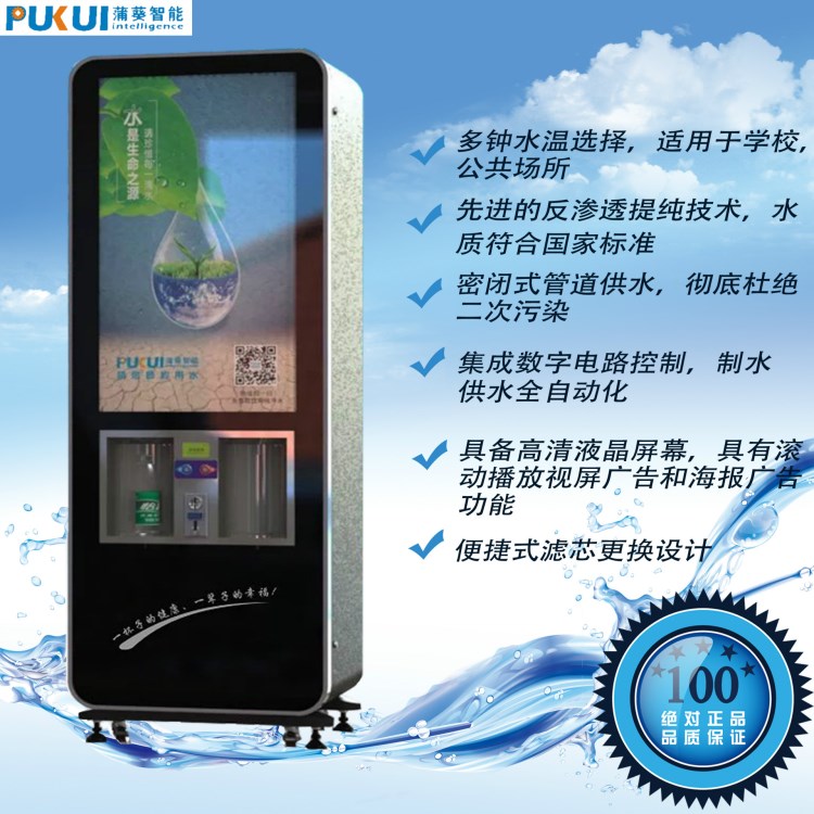 蒲葵智能全自動反滲透冷熱校園飲水機