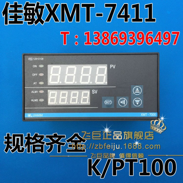 XMT7000/7411/7412 智能溫度控制器 溫控儀表 數(shù)顯溫度調(diào)節(jié)器佳敏