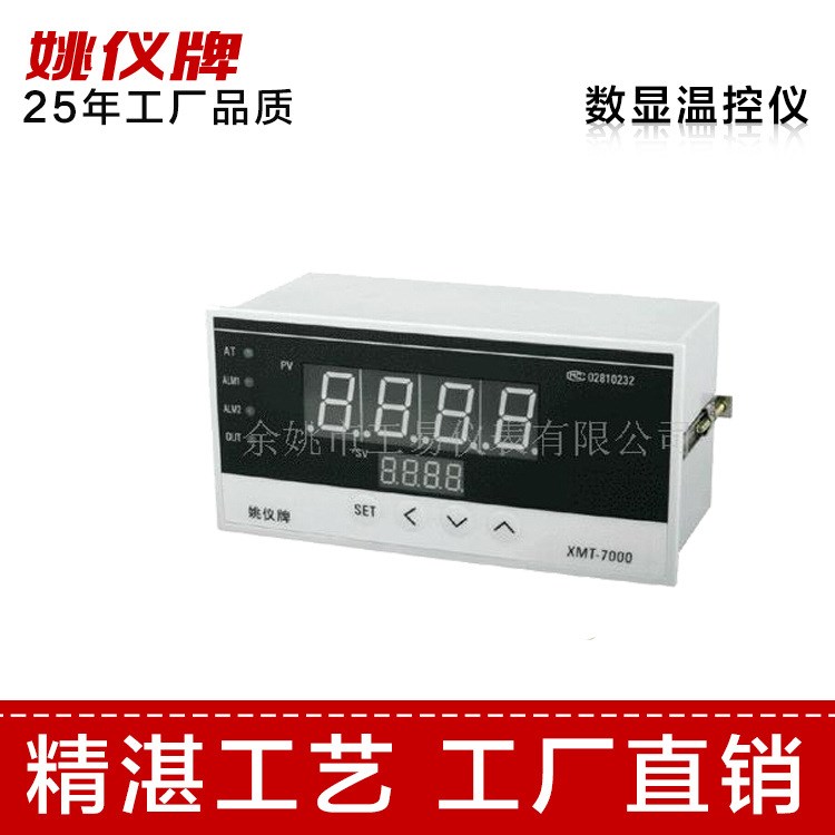 XMT-7000  溫濕度控制器 溫室空調冰箱可調數(shù)顯溫控器儀表設備