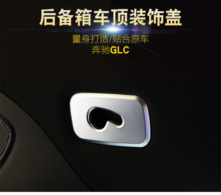 适用于奔驰内饰改装配件 奔驰GLC车顶后背箱装饰亮片 GLC