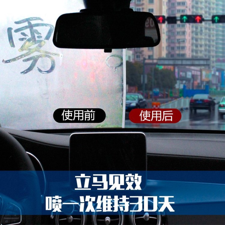 防霧劑汽車擋風(fēng)玻璃車窗除霧車內(nèi)前擋車用冬季長(zhǎng)效去霧防起霧神器