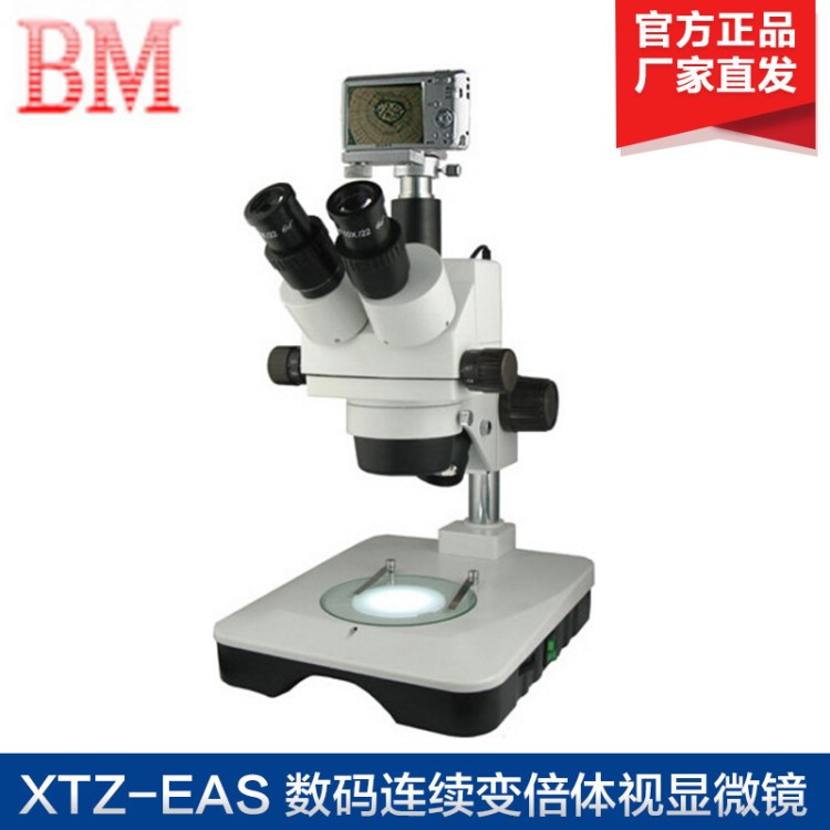 上海彼愛姆 XTZ-EAS 數(shù)碼連續(xù)變倍體視顯微鏡（7～45倍）