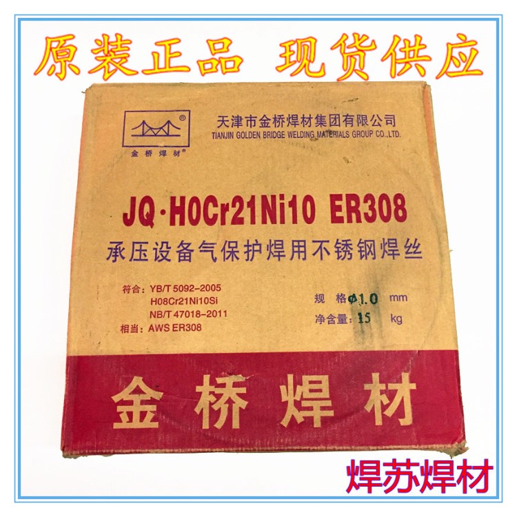 天津金桥H1Cr24Ni13不锈钢焊丝ER309不锈钢气保焊丝