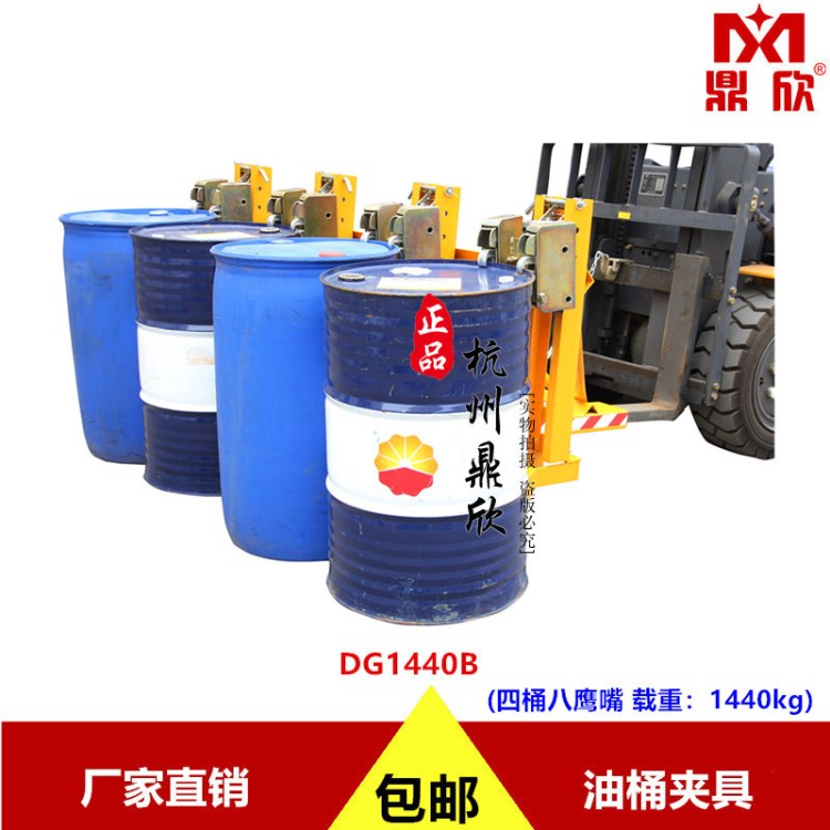 四油桶夾具 DG1440B 載重1440公斤 四桶八鷹嘴夾具