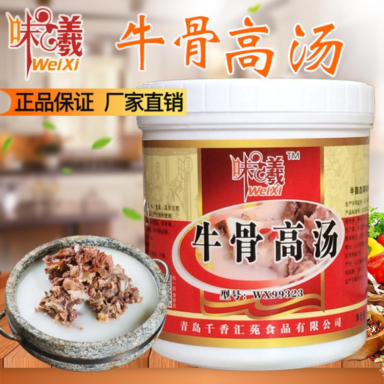 牛骨高湯 淮南牛肉湯底料牛肉湯拉面麻辣燙冒菜湯底 濃縮骨湯白湯