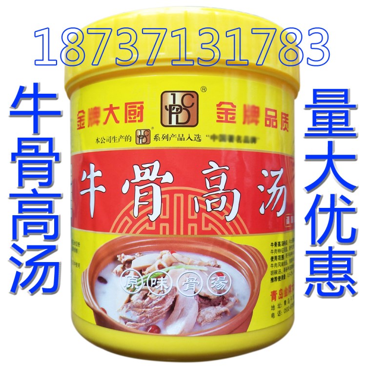 大厨牛骨高汤牛肉香膏香精煲汤火锅串串香咸味食品调味料包邮