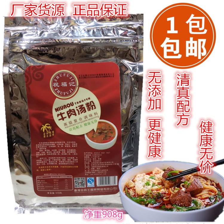 祝福記牛肉湯粉牛肉火鍋料牛肉湯底料牛骨濃湯粉牛肉面牛肚湯908g