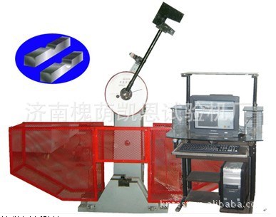 金属材料冲击试验机，半自动冲击试验机，金属材料抗冲击性能测试