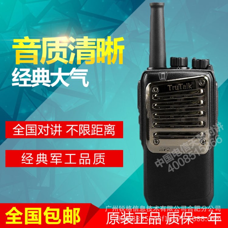 信云S3全國對講機電信天翼對講手機三防民用手臺車隊自駕游對講機