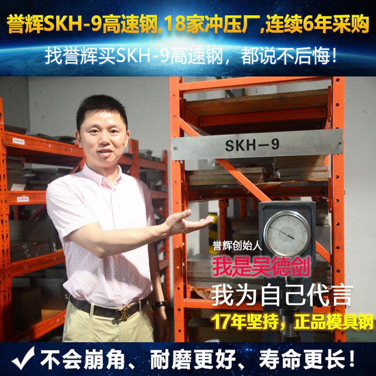 誉辉SKH-9高速钢18家冲压厂连续6年采购SKH-9预硬冲子料深圳skh-9