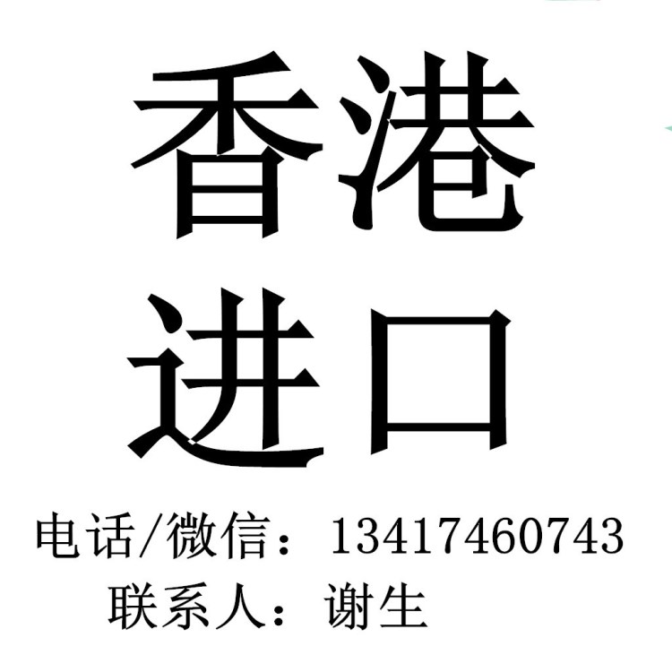 香港的舊機(jī)器設(shè)備委托廣州報(bào)關(guān)行辦理海關(guān)文件