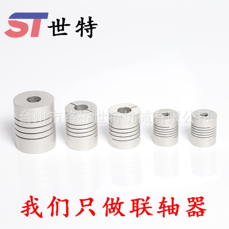 供應精品繞型螺旋線型螺紋線型頂針式夾緊式鋁合金聯軸器批發