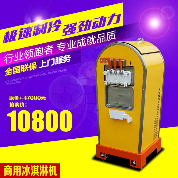 東貝BKKG7228卡通冰淇淋機(jī) 軟質(zhì)冰激淋機(jī) 商用卡通冰淇淋機(jī)器設(shè)備