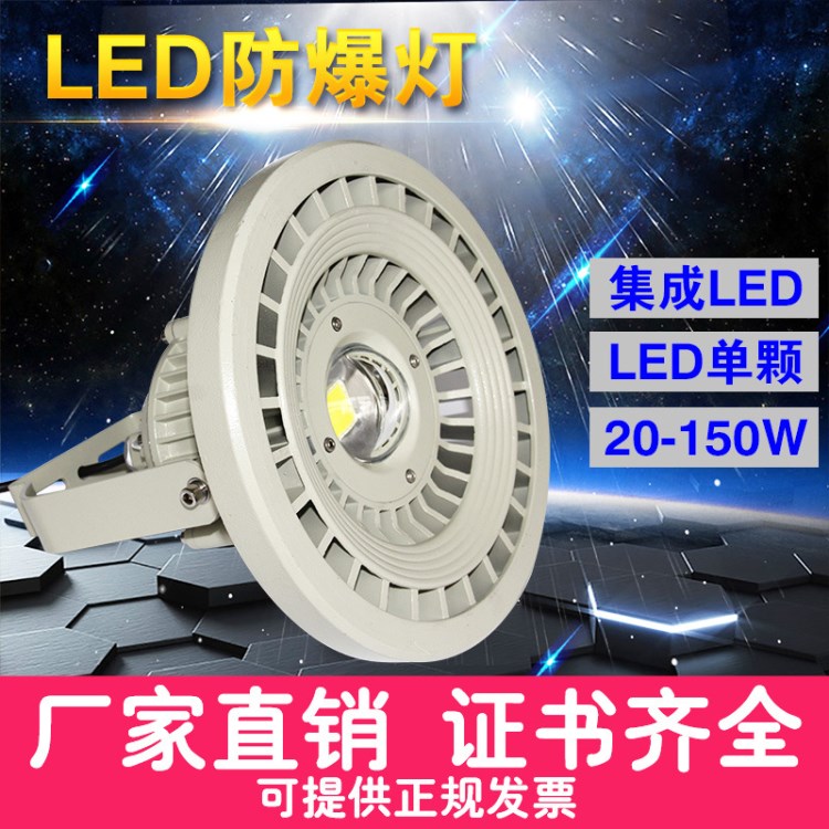 LED防爆燈10W20W30W廠房照明燈倉庫加油站投光燈圓形三防led燈