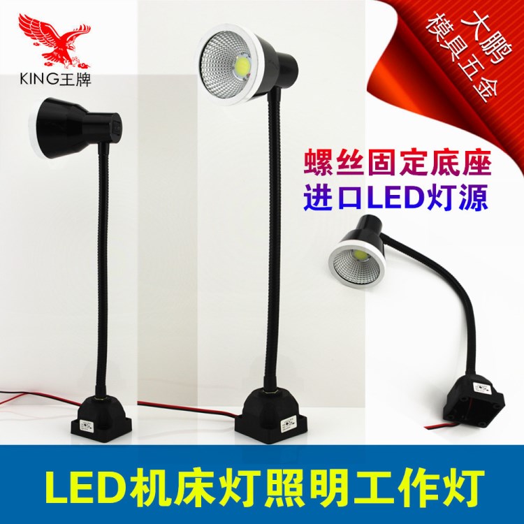 LED機(jī)床燈照明工作燈 數(shù)控車(chē)床沖床燈長(zhǎng)臂臺(tái)燈 固定底座8W