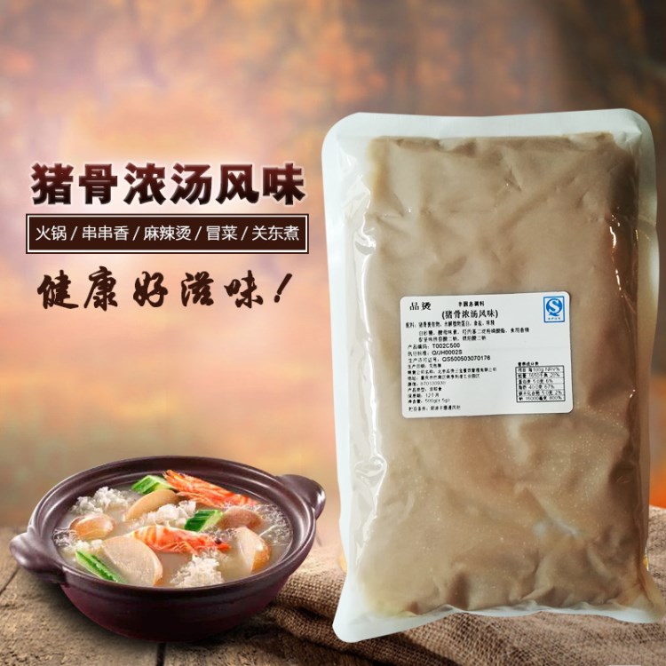 批發(fā)火鍋底料豬骨濃湯風(fēng)味調(diào)味料 火鍋調(diào)料500g*24袋/箱