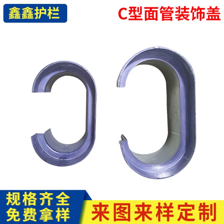 護(hù)欄圍欄鋁鑄配件C型裝飾蓋  柵欄 圍欄鑄鋁 鋁C型蓋廠家定制
