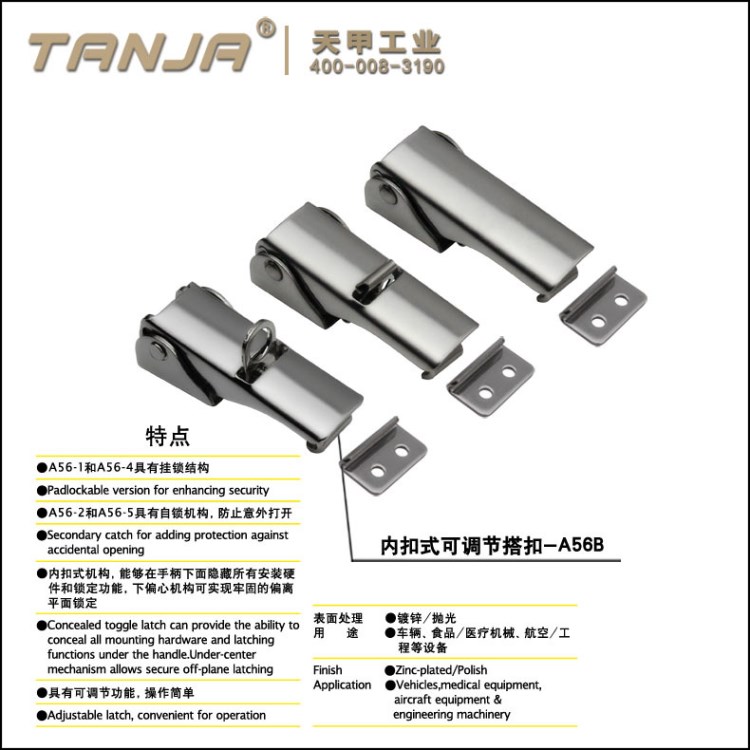 【天甲】A56B-6可调不锈钢搭扣 sus304搭扣 仪器盒盒锁 箱扣