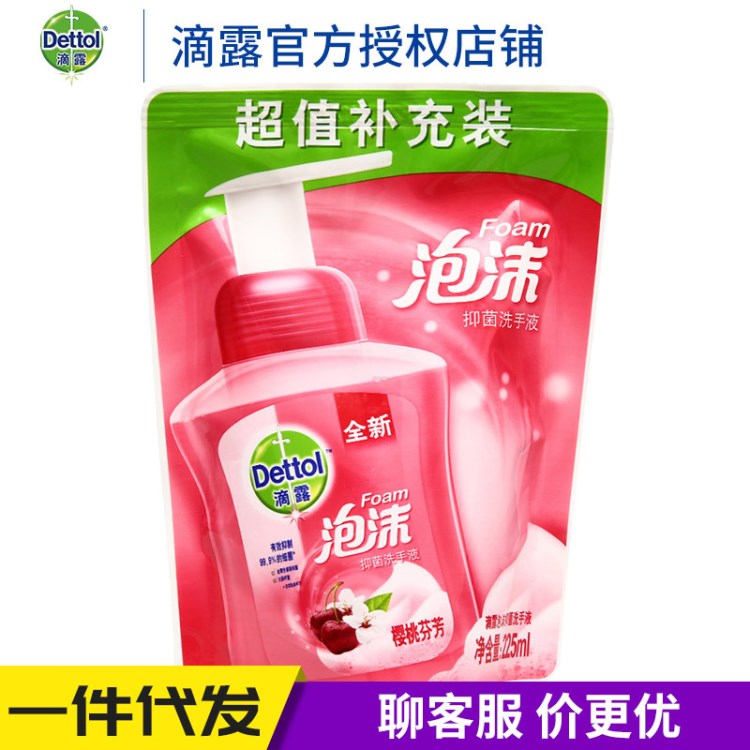 Dettol/滴露批發(fā)滴露泡沫洗手液櫻桃芬芳225ml（袋裝）