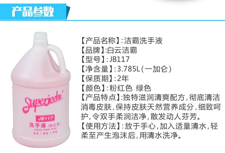 洁霸洗手液JB117滋润泡沫消毒洁净酒店宾馆大瓶家用清洁桶装