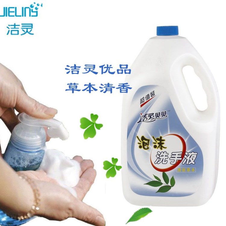 泡沫洗手液3.8ｋｇ潔靈洗滌劑廠直銷酒店洗手液泡沫補(bǔ)充裝批發(fā)