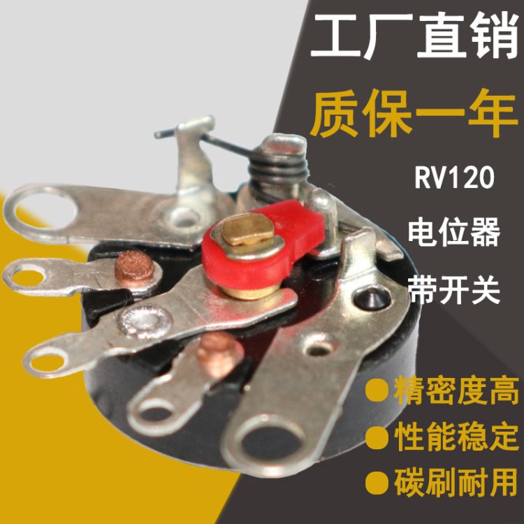 工廠(chǎng)直銷(xiāo)RV12彎腳帶開(kāi)關(guān)單聯(lián)電位器高品質(zhì) 收音機(jī)調(diào)音 調(diào)光 調(diào)速