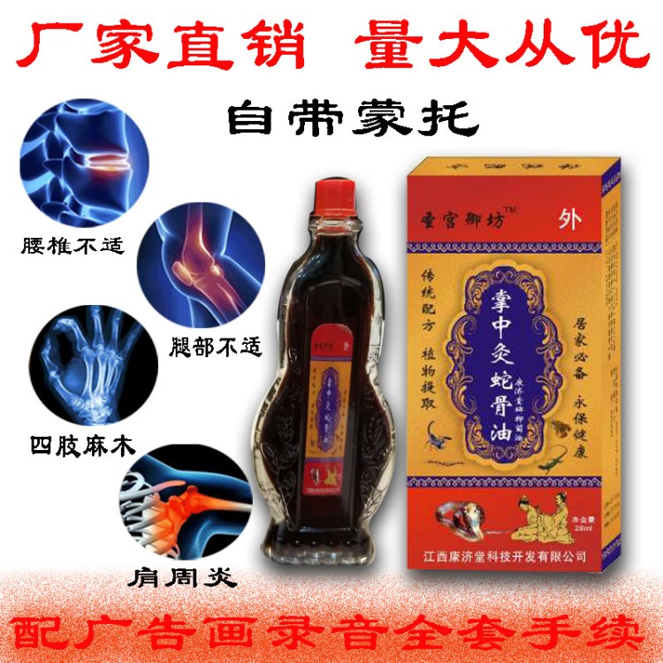 廠家直銷 掌中灸蛇骨油28ml 跌打損傷貼艾灸液江湖地攤鎮(zhèn)痛貼