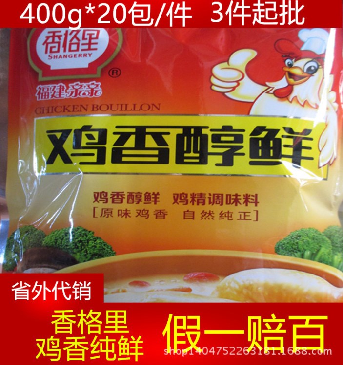 全国批发香格里鸡香鲜鸡精、香格里鸡精400g*20包/件。