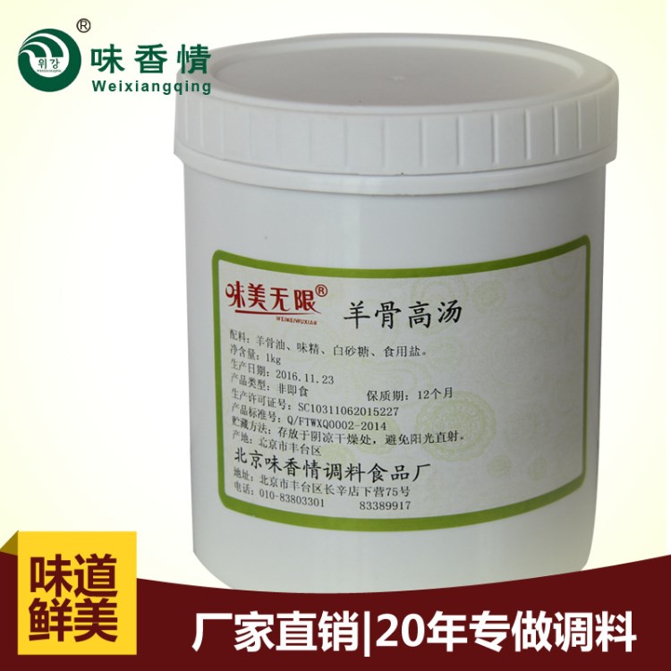 羊骨高汤浓香羊肉精膏香料 火锅底料羊肉清汤1kg 羊蝎子锅底调料