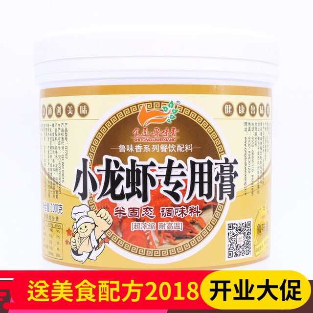 魯味香小龍蝦專(zhuān)用膏麻辣香辣小龍蝦增鮮香增醬料香精食品添加劑