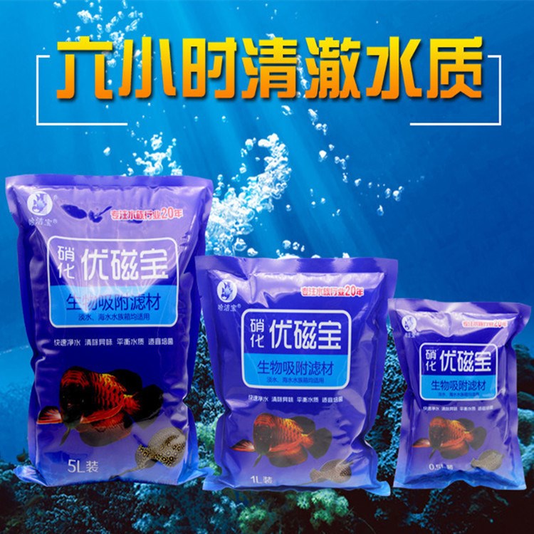 哈洁宝 鱼缸水族箱净水滤材磁力宝过滤材料黄水除异味 优磁宝