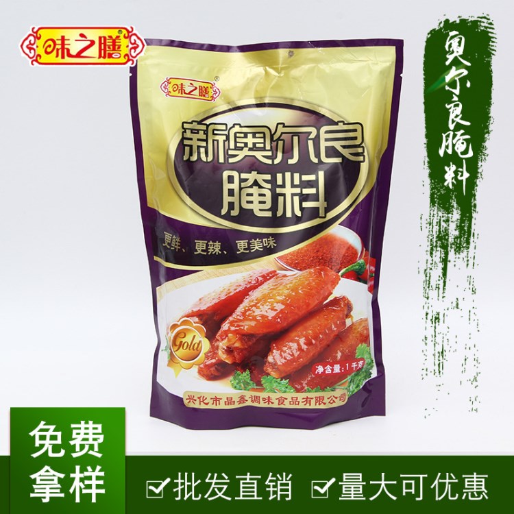 味之膳新奧爾良復(fù)合調(diào)味料1000g燒烤調(diào)料烤雞腌料雞排烤肉可加工