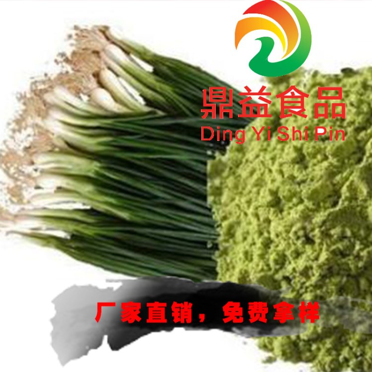 香蔥粉批發(fā) 供應(yīng)脫水蔬菜食品級脫水興化香蔥粉食品調(diào)味香料