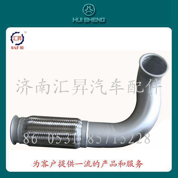 中國(guó)濟(jì)南重型汽車HOWO配件撓性軟管總成WG9625541073