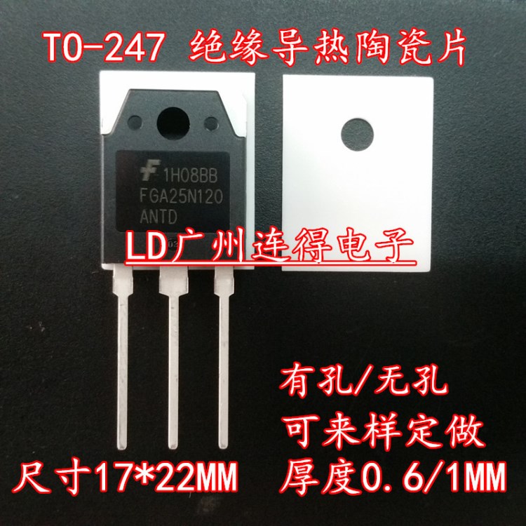 TO-3P1陶瓷片17*22*1MM 氧化鋁陶瓷基片 高導熱絕緣墊片 無孔