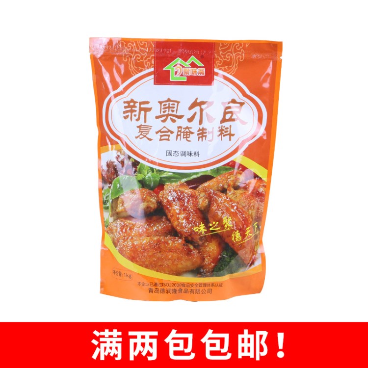 聚美齋奧爾良腌料 香辣雞翅腌料烤翅燒烤調(diào)味料1kg2袋包郵