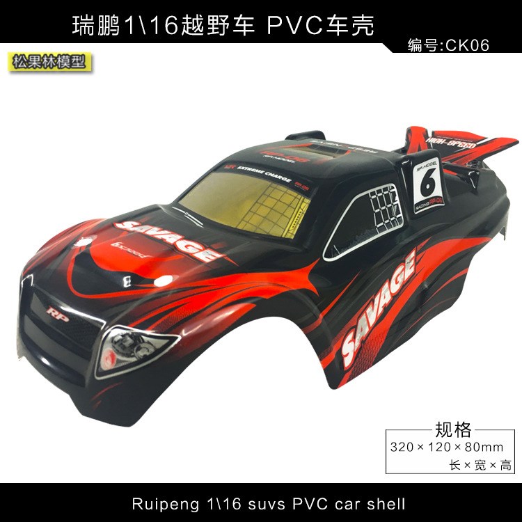 瑞鹏1/16遥控电动四驱模型车RP-CK06 越野车车壳PVC车壳红/蓝两色